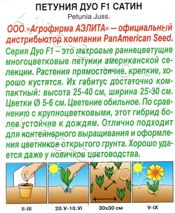 Петуния Дуо F1 сатин 5шт