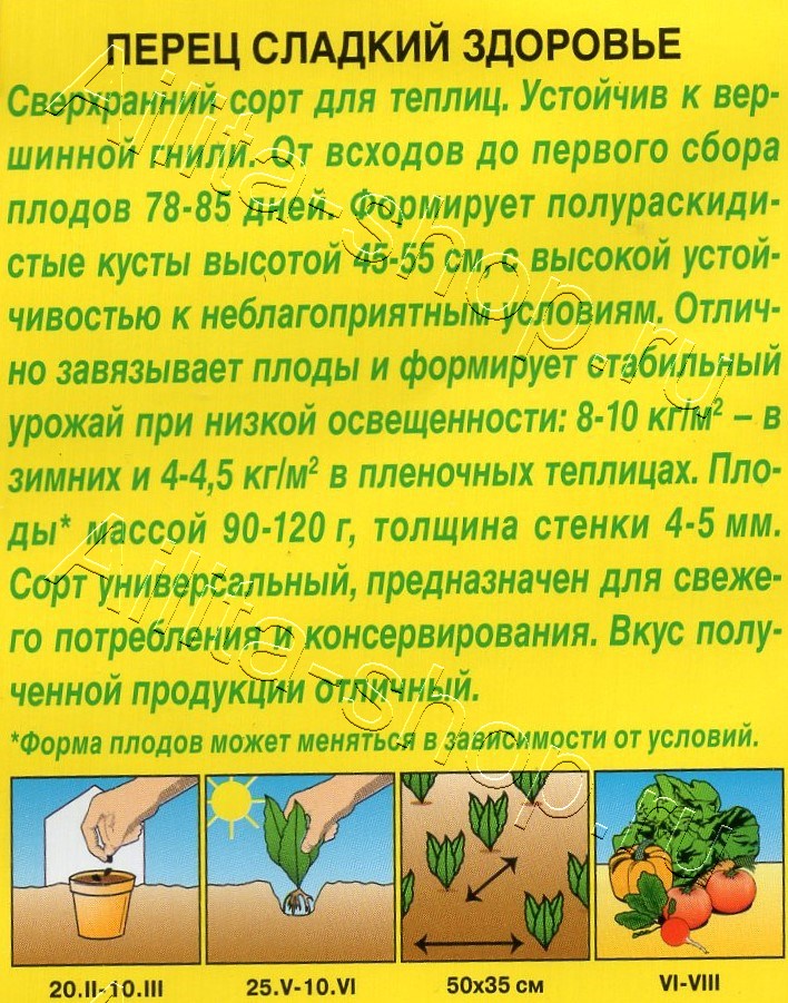 Перец сладкий Здоровье 20шт