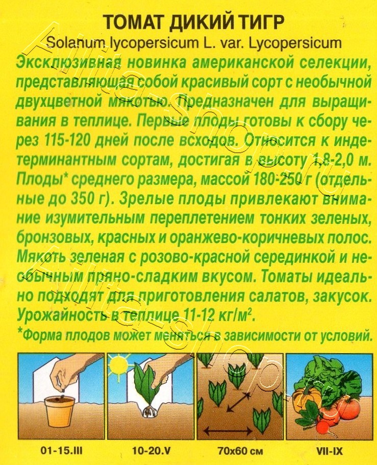 Томат Дикий тигр 20шт