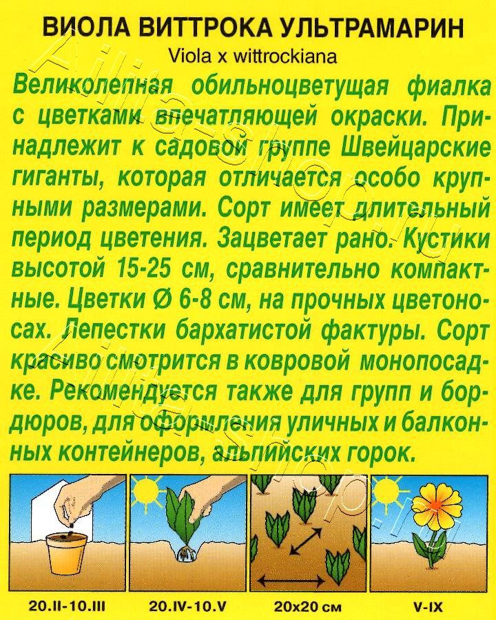 Виола Ультрамарин 0,1г