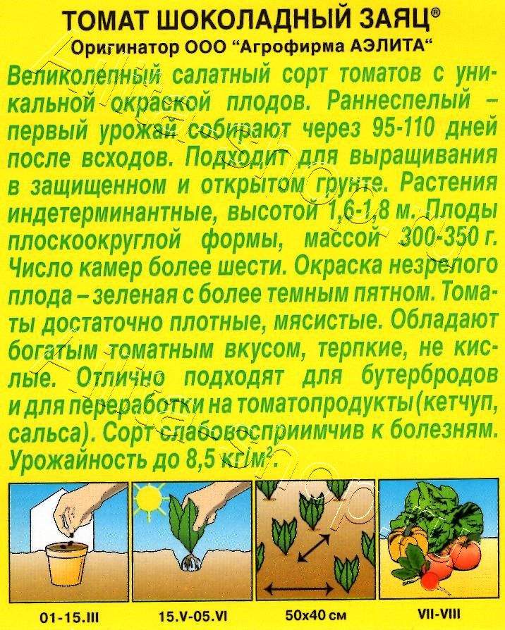 Томат Шоколадный заяц 20шт