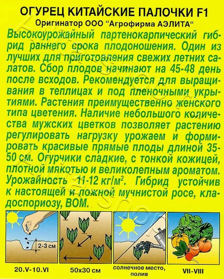 Огурец Китайские палочки F1 10шт