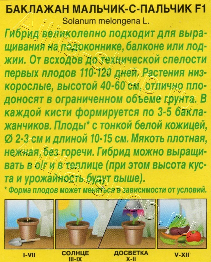 Баклажан Мальчик-с-пальчик F1 10шт