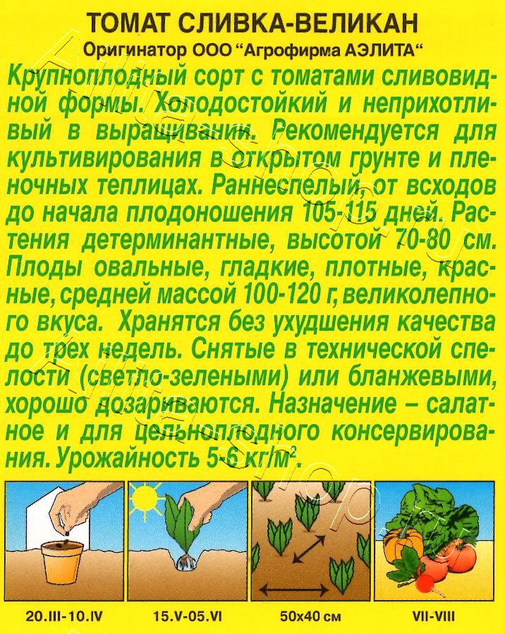 Томат Сливка-великан 20шт