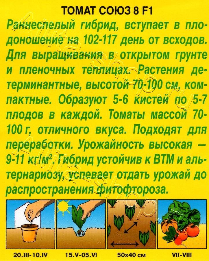 Томат Союз 8 F1 0,03г