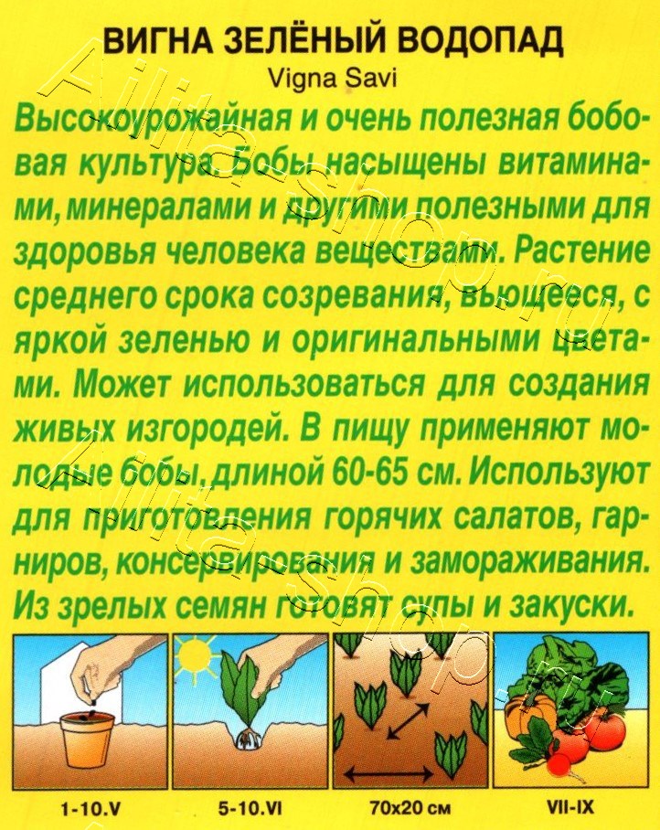 Вигна Зеленый водопад 5г