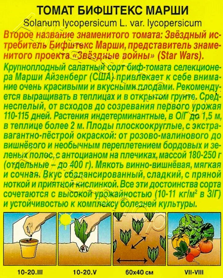 Томат Бифштекс Марши 15шт