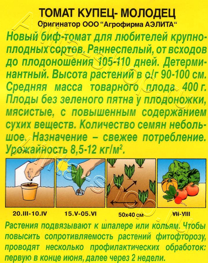 Томат Купец-молодец 20шт