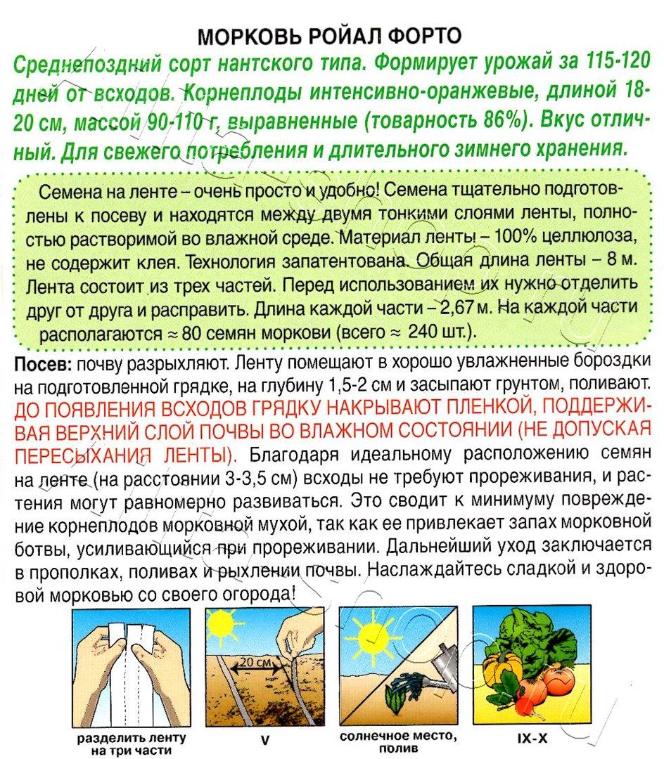 Морковь Ройал Форто на ленте 8м