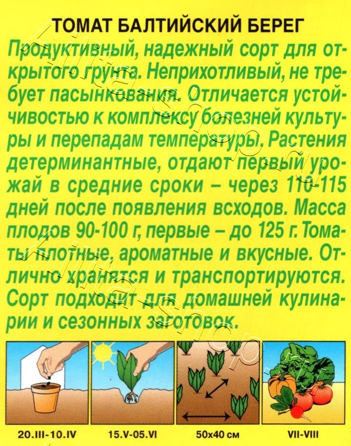 Томат Балтийский берег 0,2г