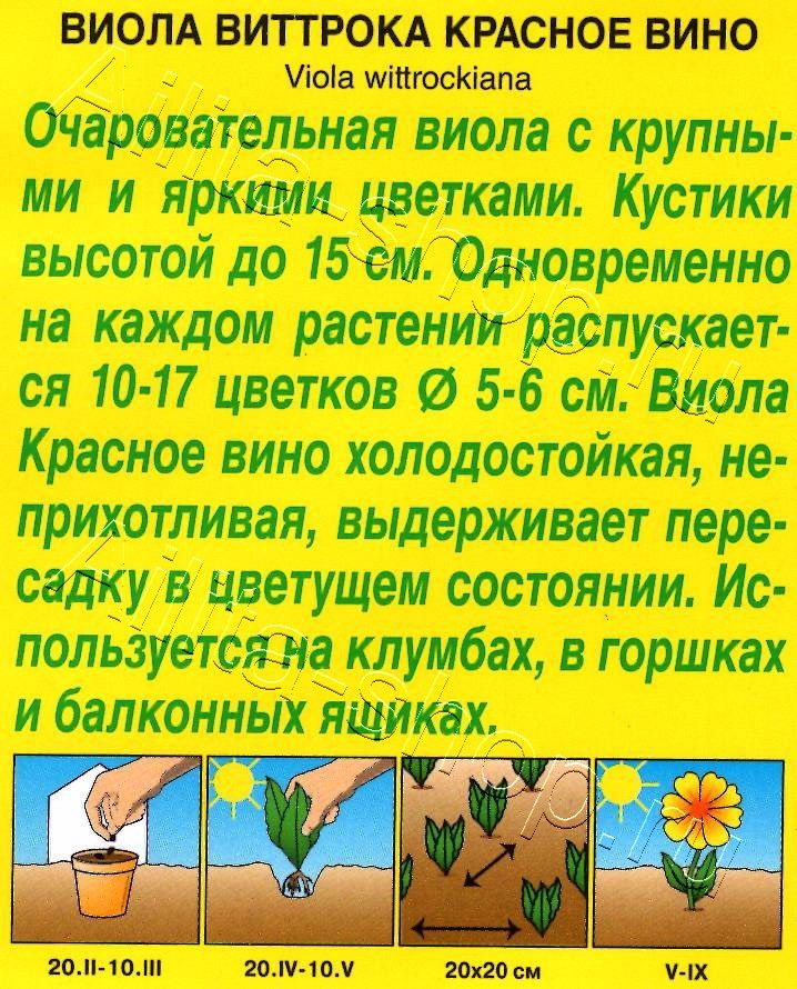 Виола Красное вино 0,1г