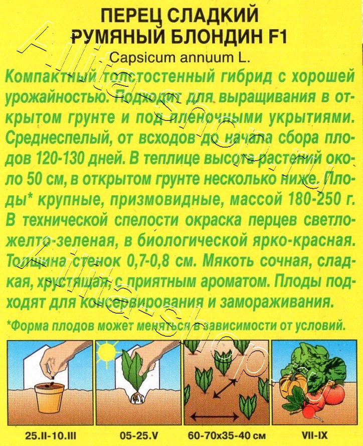 Перец сладкий Румяный блондин F1 5шт