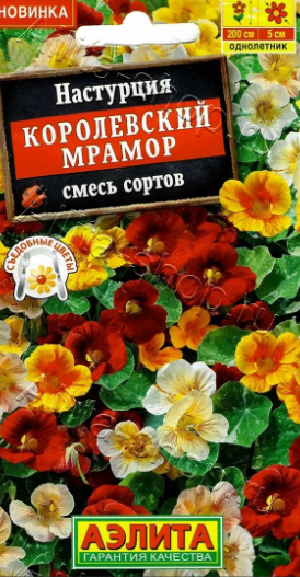 Настурция Королевский мрамор, смесь сортов.jpg