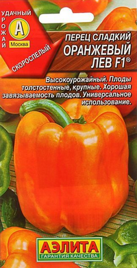 Перец Оранжевый лев F1