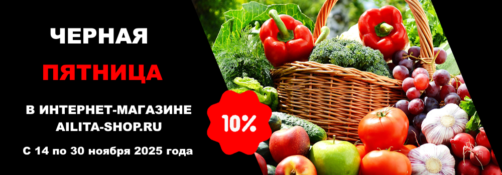 Распродажа семян