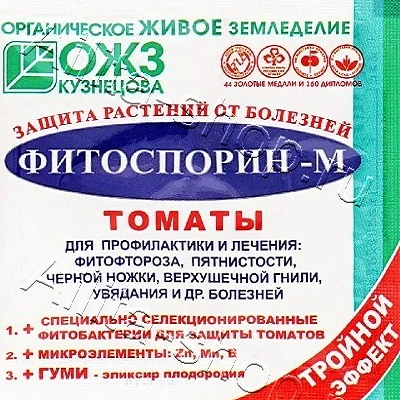 фитоспорин-м томаты