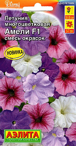 Петуния Амели F1 многоцветковая, смесь окрасок 10шт