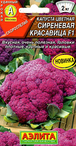 Капуста цветная Сиреневая красавица F1 7шт
