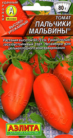 Томат Пальчики Мальвины 20шт