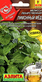 Мелисса лекарственная Лимонный мёд 0,1г