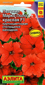 Петуния Марко Поло F1 красная 10шт
