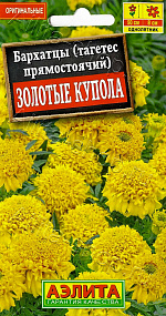 Бархатцы Золотые купола прямостоячие 0,1г