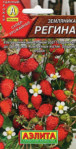 Земляника Регина 0,03г