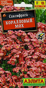 Саксифрага Коралловый мох 0,01г