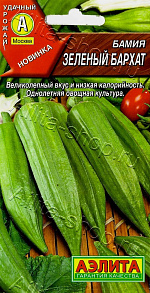 Бамия Зеленый бархат 8шт