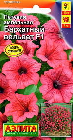 Петуния Бархатный вельвет F1 ампельная 4шт