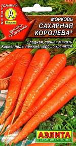 Морковь Сахарная королева 2г