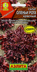 Салат Оленьи рога красный 0,1г