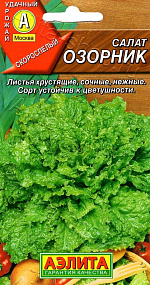 Салат Озорник листовой 0,5г