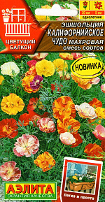 Эшшольция Калифорнийское чудо махровая, смесь сортов 20шт