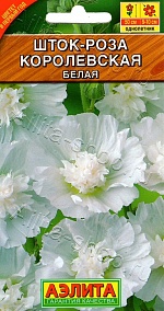 Шток-роза Королевская белая 0,1г