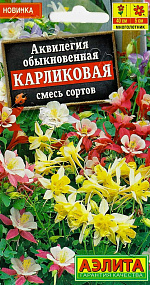 Аквилегия Карликовая, смесь сортов 0,1г
