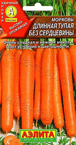 Морковь Длинная тупая без сердцевины 2г