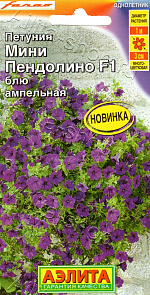 Петуния мини Пендолино F1 блю ампельная 5шт