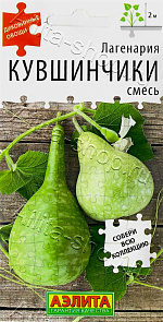 Лагенария Кувшинчик 10шт