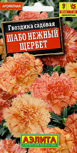Гвоздика Шабо Нежный щербет 0,05г