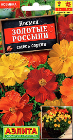 Космея Золотые россыпи, смесь сортов 0,3г