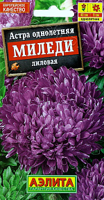 Астра Миледи лиловая 0,2г