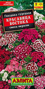Гвоздика Красавица востока, смесь сортов 0,1г