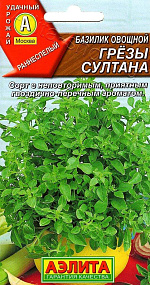 Базилик овощной Грезы султана 0,2г
