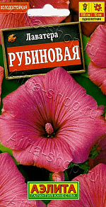 Лаватера Рубиновая 0,3г