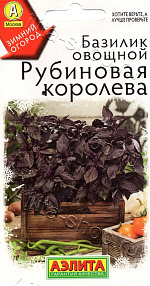 Базилик овощной Рубиновая королева 0,2г