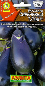 Баклажан Сиреневый туман 0,1г