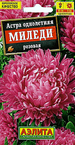 Астра Миледи розовая 0,2г