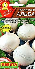 Лук репчатый Альба 0,5г