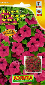 Петуния Пурпурный бархат F1 ампельная 4шт